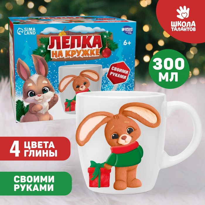 Набор для декора кружки полимерной глиной «Зайка с подарком» - Фото 1