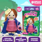УЦЕНКА Набор для создания куколки из фетра «Девочка в пальто» с наполнителем - Фото 1