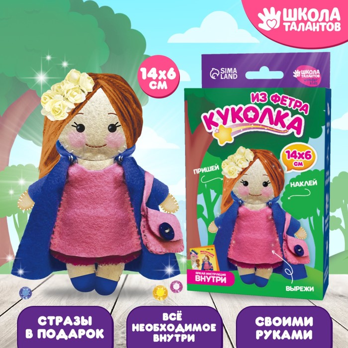 УЦЕНКА Набор для создания куколки из фетра «Девочка в пальто» с наполнителем - Фото 1