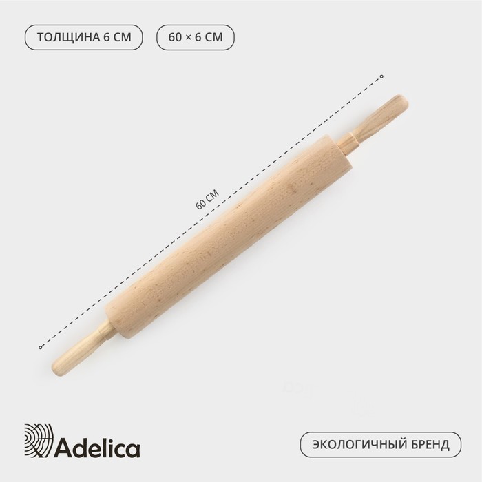 Скалка деревянная Adelica, с вращающейся ручкой, 60×6 см, бук - Фото 1
