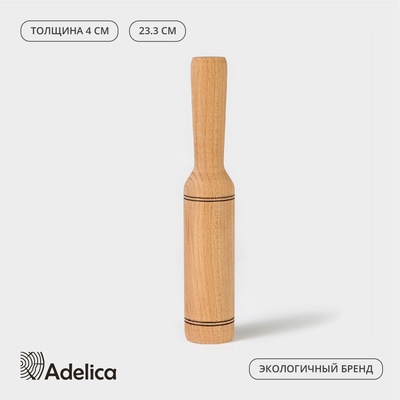 Картофелемялка - толкушка деревянная Adelica «Для Профи», 23.3 см, бук