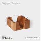 Салфетница деревянная Adelica, 14×14×7 см, бук - Фото 1