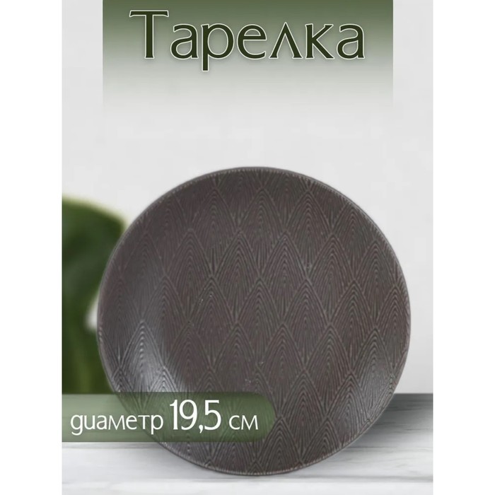 Тарелка плоская Jewel «Мокка», d=19.5 см, цвет коричневый - Фото 1