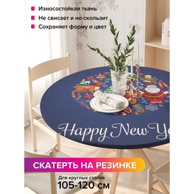Скатерть на стол «Новогодний шар», круглая, оксфорд, на резинке, размер 140х140 см, диаметр 105-120 см
