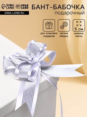 Подарочный Бант - бабочка №5 «Фактурная полоса», белый, для упаковки подарков 1028057