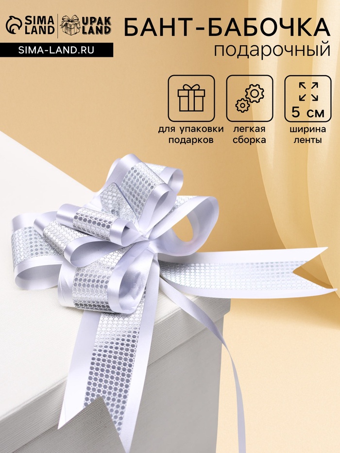 Подарочный Бант - бабочка №5 «Фактурная полоса», белый, для упаковки подарков