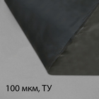 Плёнка полиэтиленовая, техническая, толщина 100 мкм, 5 × 3 м, рукав (2 × 1,5 м), чёрная, 2 сорт, Эконом 50 % - фото 320943530