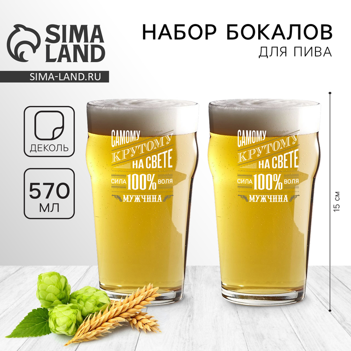 Бокалы для пива с надписью «100% мужик», 2 шт. по 570 мл - Фото 1
