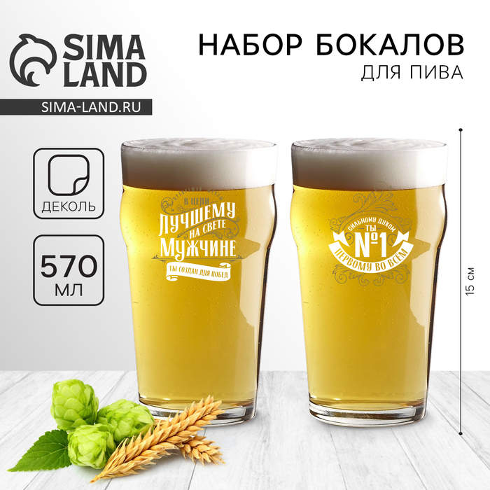 Бокалы для пива с надписью «Может все», 2 шт. по 570 мл - Фото 1