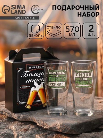 Бокалы для пива с надписью «Мужик», 2 шт. по 570 мл, 18+