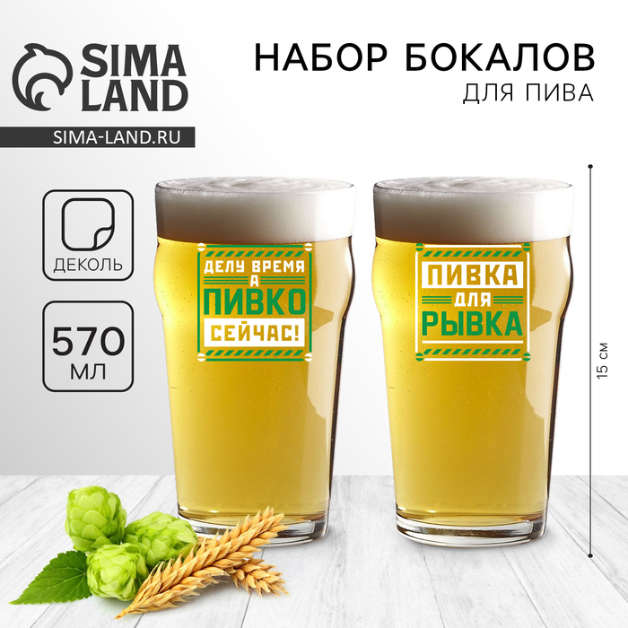 Бокалы для пива с надписью «Мужик», 2 шт. по 570 мл, 18+ - Фото 1