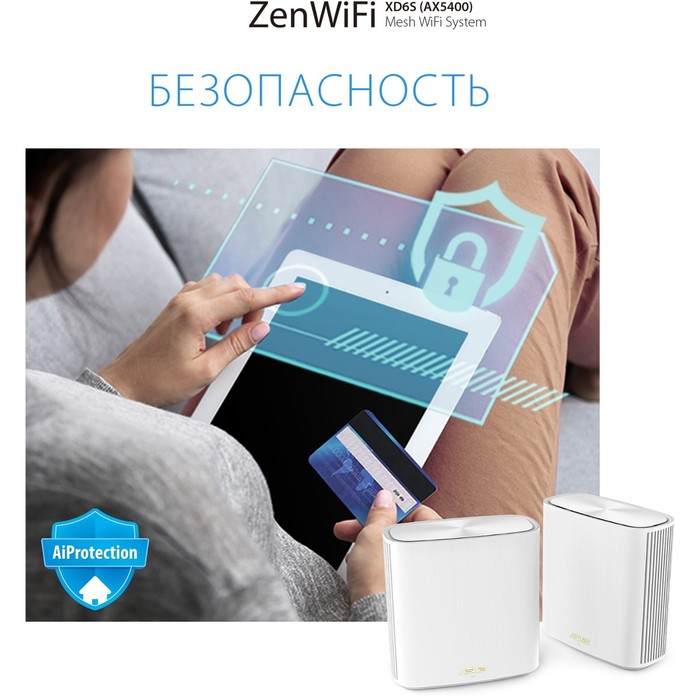 Бесшовный Mesh роутер Asus ZenWiFi XD6S (XD6S (W-2-PK)) AX5400 10/100/1000BASE-T компл.:устр   10046 - фото 51506210