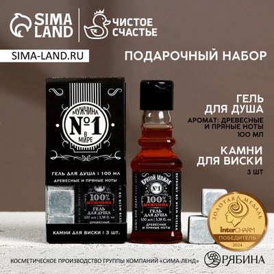 Подарочный набор «Мужчина №1», гель для душа, 100 мл и камни для виски, 3 шт.