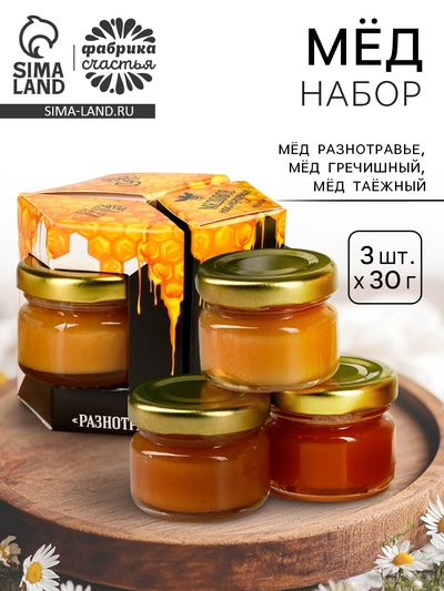 УЦЕНКА Доброе Здоровье Набор «Медовое наслаждение», мёд 30 г 3 шт. в коробке