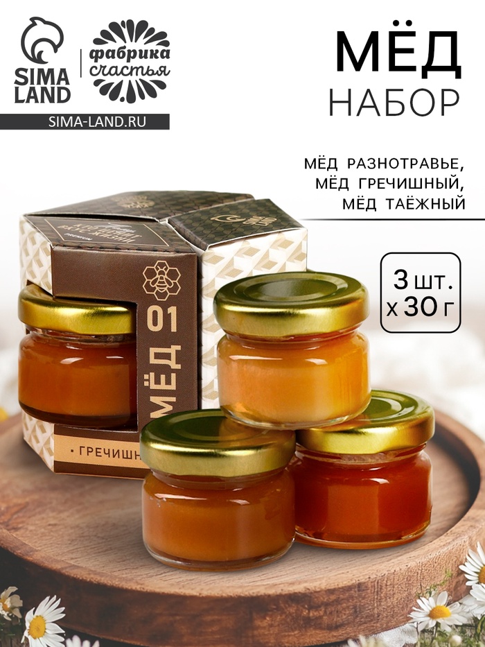 УЦЕНКА Доброе Здоровье Набор «Тому, кто ценит вкус жизни», мёд 30 г, 3 шт. в коробке - Фото 1