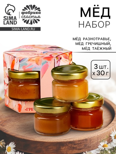 УЦЕНКА Доброе Здоровье Набор «Счастья в каждом моменте», мёд 30 г, 3 шт. в коробке