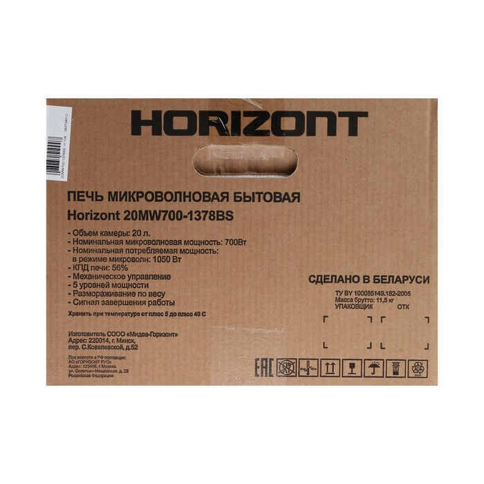 Микроволновая печь Horizont 20 MW 700-1378 BS, 700 Вт, 20 л, тёмно-серая - фото 51506220