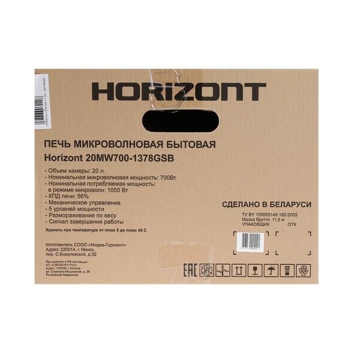 Микроволновая печь Horizont 20 MW 700-1378 GSB, 700 Вт, 20 л, чёрная - фото 51506228