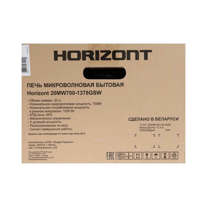 Микроволновая печь Horizont 20 MW 700-1378 GSB, 700 Вт, 20 л, белая - фото 51506236