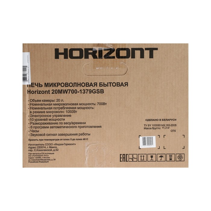 Микроволновая печь Horizont 20 MW 700-1379 GSB, 700 Вт, 20 л, чёрная - фото 51506244