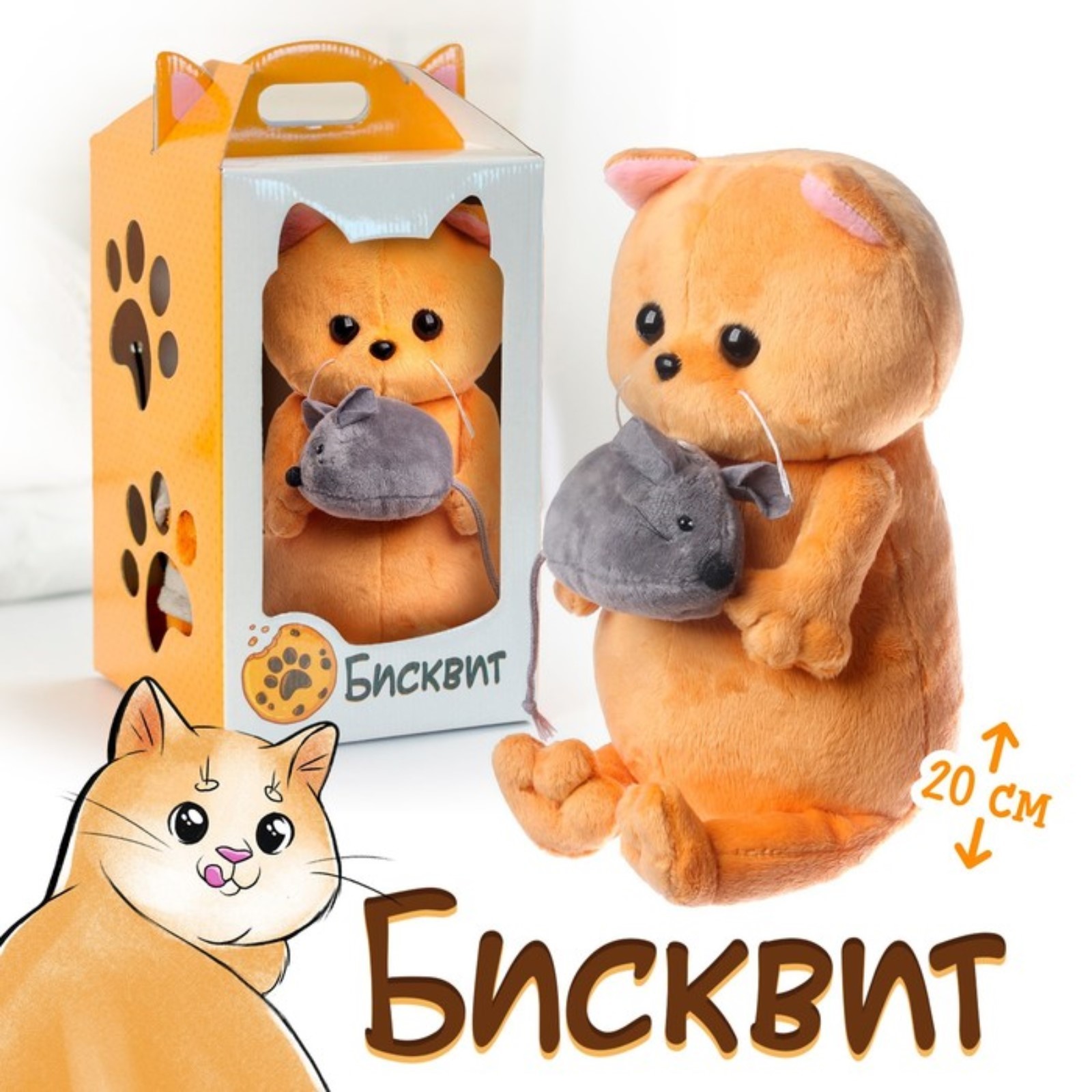 Мягкая игрушка "Кот Бисквит с мышкой" (10238883) - Купить по цене от ...