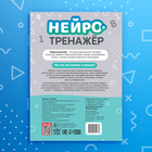 Книга «Нейротренажёр. Память и внимание», 52 стр., 7+ - Фото 6