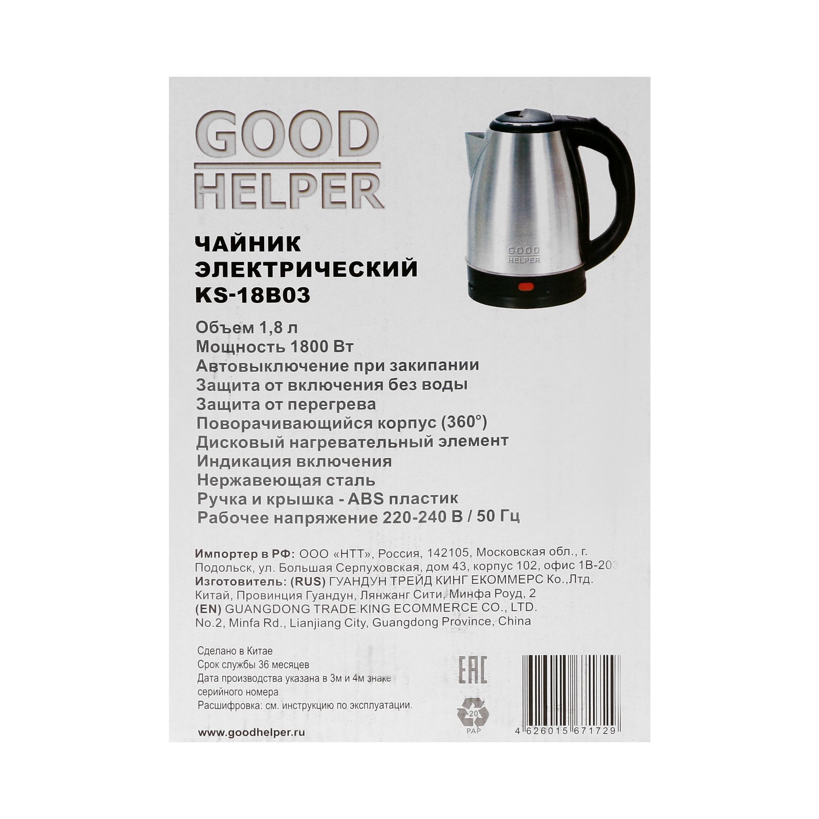 Купить Электрочайник Goodhelper Ks 18b02 В Минске