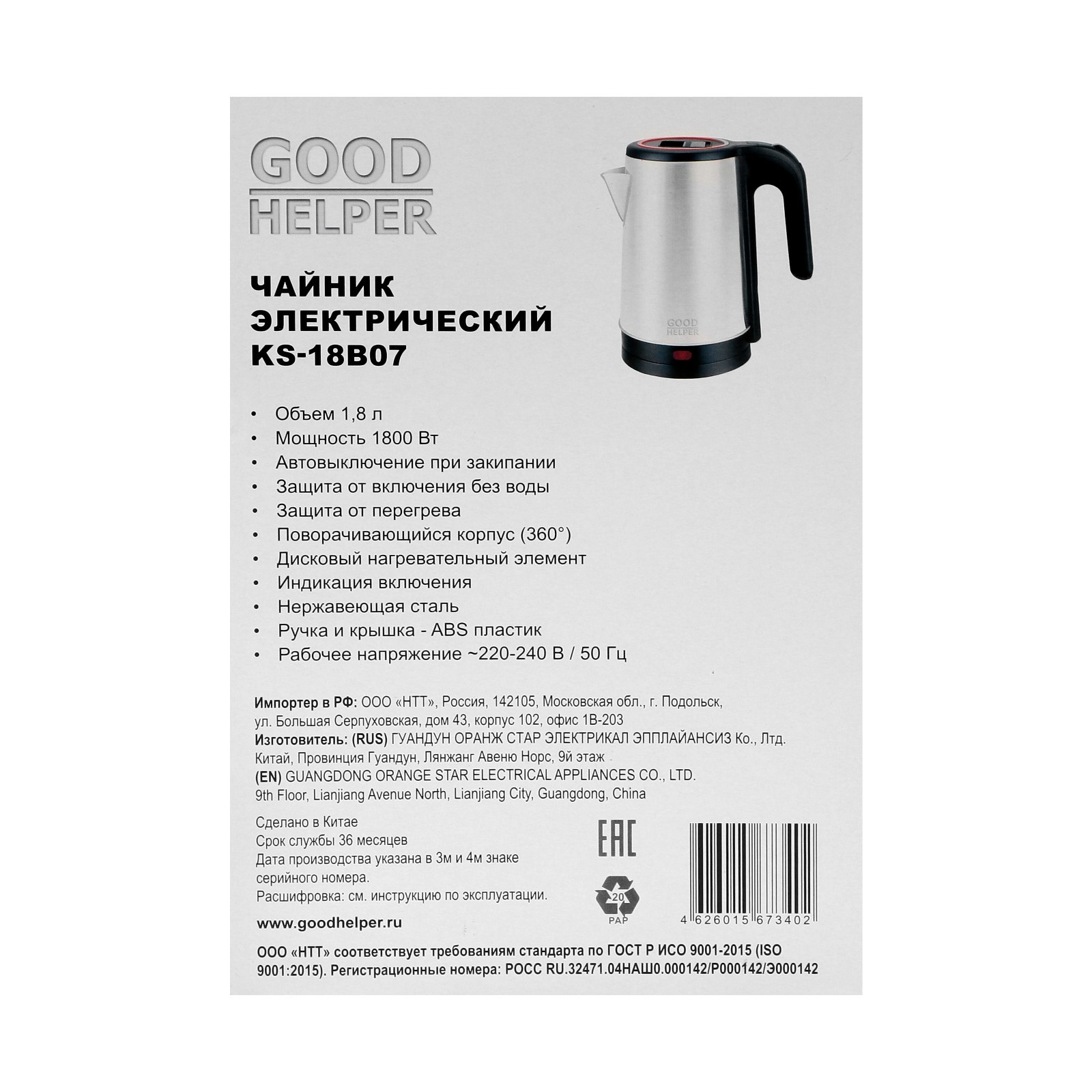 Чайник электрический GOODHELPER KS-18B07, металл, 1.8 л, 1800 Вт,  серебристо-чёрный