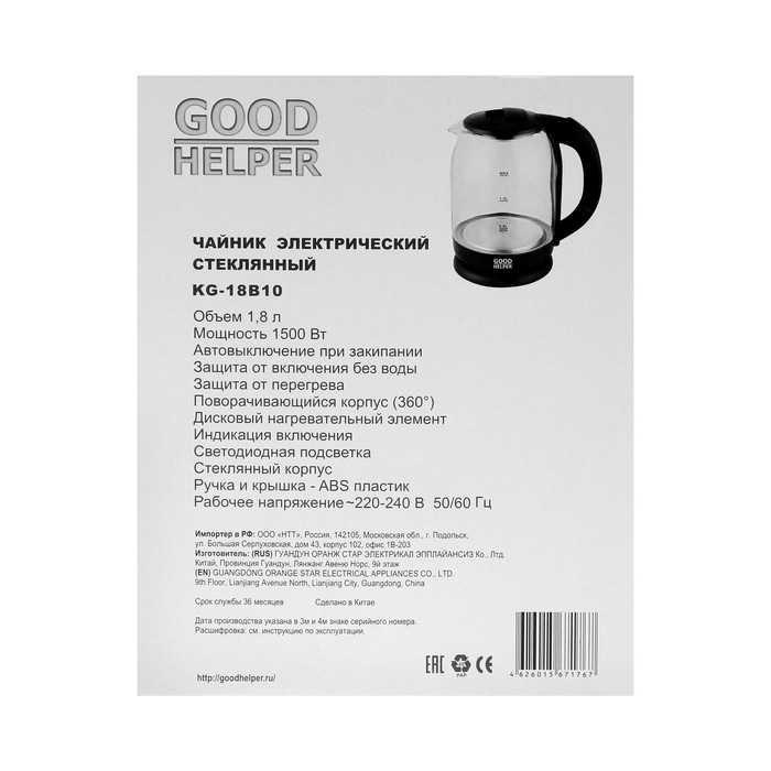 Чайник электрический GOODHELPER KG-18B10, стекло, 1.8 л, 1500 Вт, чёрный - фото 51506706