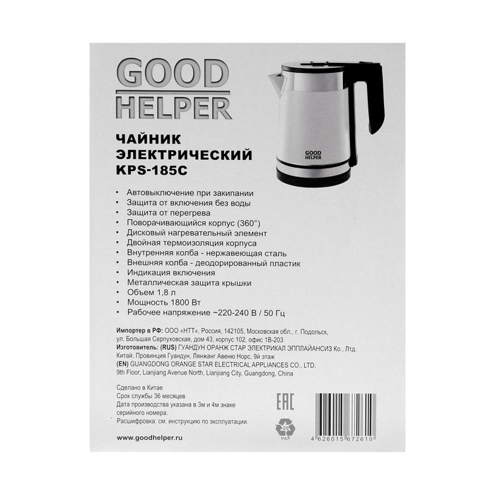 Чайник электрический GOODHELPER KPS-185C, пластик, колба металл, 1.8 л, 1800 Вт, белый - фото 51506715