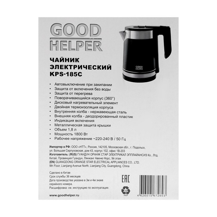 Чайник электрический GOODHELPER KPS-185C, пластик, колба металл, 1.8 л, 1800 Вт, чёрный - фото 51506724