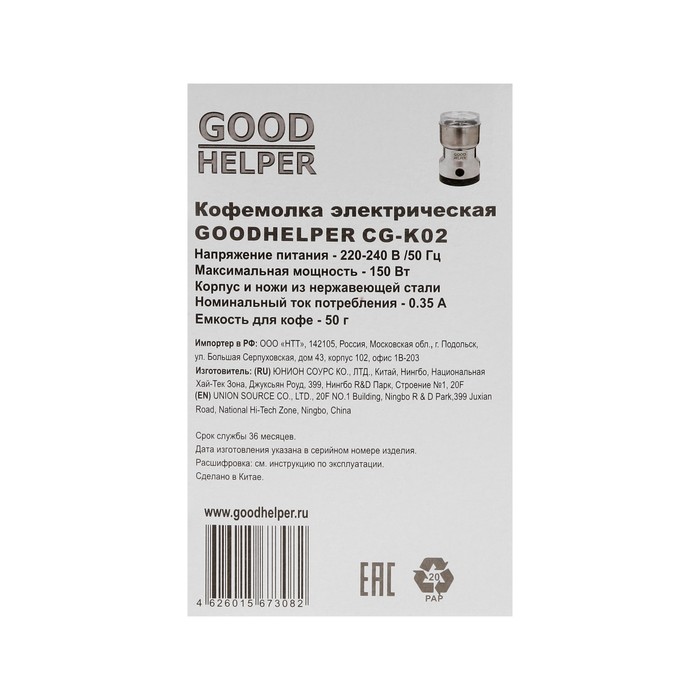 Кофемолка GOODHELPER СG-К02, электрическая, ножевая, 150 Вт, 50 г, серебристая