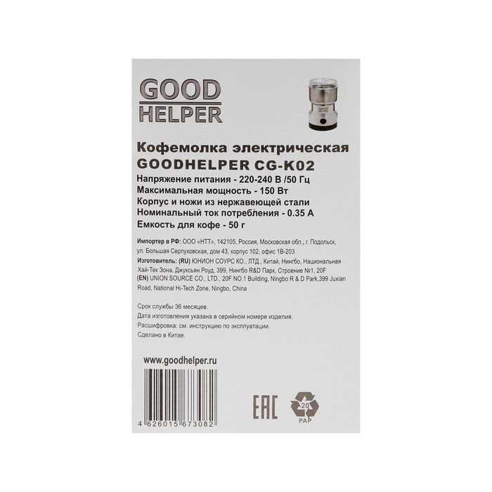 Кофемолка GOODHELPER СG-К02, электрическая, ножевая, 150 Вт, 50 г, серебристая - фото 51506775