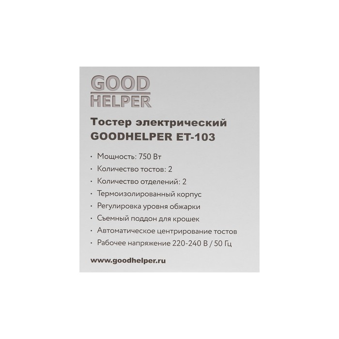 Тостер GOODHELPER ET-103, 750 Вт, 6 режимов, 2 тоста, белый - фото 51506783