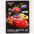 Бумага цветная самоклеящаяся, А4, 10 листов, 10 цветов, мелованная, односторонняя, в папке, 80 г/м², Тачки - фото 24599029