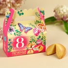 Печенье с предсказаниями «С 8 марта» 18 г ( 3 шт. х 6 г). (комплект 2 шт) - фото 31483318