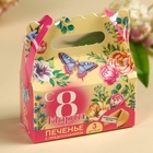 Печенье с предсказаниями «С 8 марта» 18 г ( 3 шт. х 6 г). (комплект 2 шт) - фото 32592590