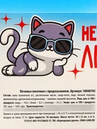 Печенье с предсказаниями «У меня нет слов», 18 г ( 3 шт. х 6 г). 10040703 - фото 13192475