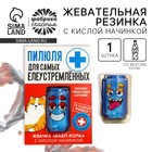 Жевательная резинка с кислой начинкой «Пилюля для елеустремлённых», 1 шт. - Фото 1