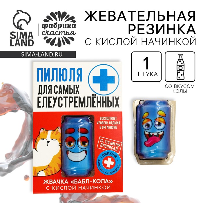 Жевательная резинка с кислой начинкой «Пилюля для елеустремлённых», 1 шт. - Фото 1