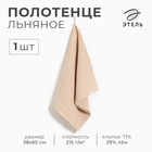 Полотенце кухонное «Этель», 38×65 см, лён 29% хлопок 71% - Фото 1