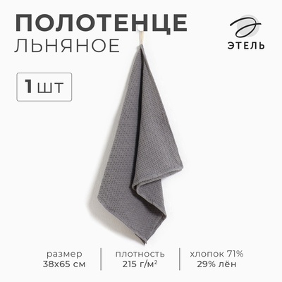 Полотенце кухонное «Этель», 38×65 см, лён 29% хлопок 71%