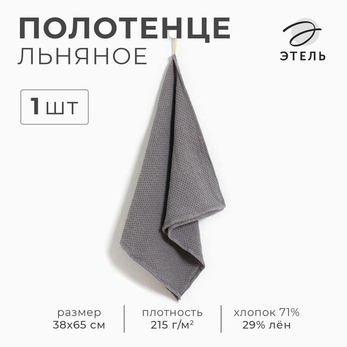 Полотенце кухонное «Этель», 38×65 см, лён 29% хлопок 71% - Фото 1