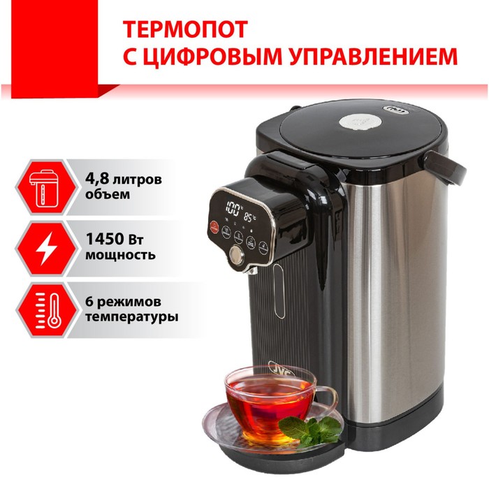 Термопот jvc JK-TP1035, 4.8 л, 1450 Вт, до 94 °C - фото 51538184