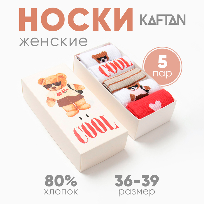 Набор женских носков KAFTAN "Мишка" 5 пар, размер 35-38 - Фото 1