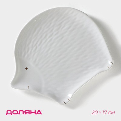 Блюдо сервировочное Доляна «Ёжик в золотом», 20×17 см, белое