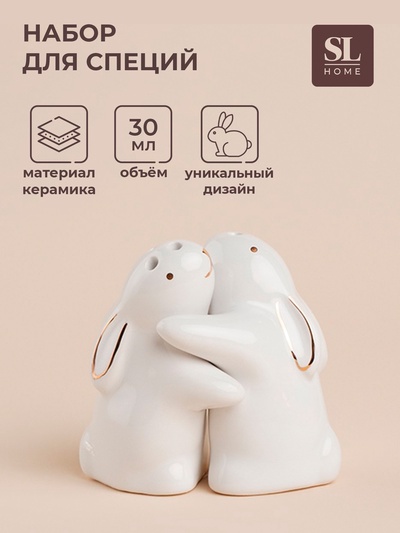 Набор для специй SL Home «Пасхальные кролики», солонка 30 мл, перечница 30 мл, керамика, белый