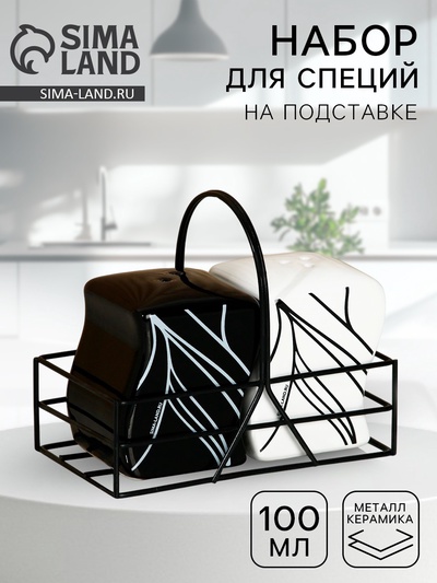 Солонка и перечница «Линии», 100 мл