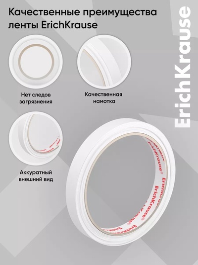 Клейкая лента ErichKrause Double-sided tape, 12 мм × 10 м, двусторонняя
