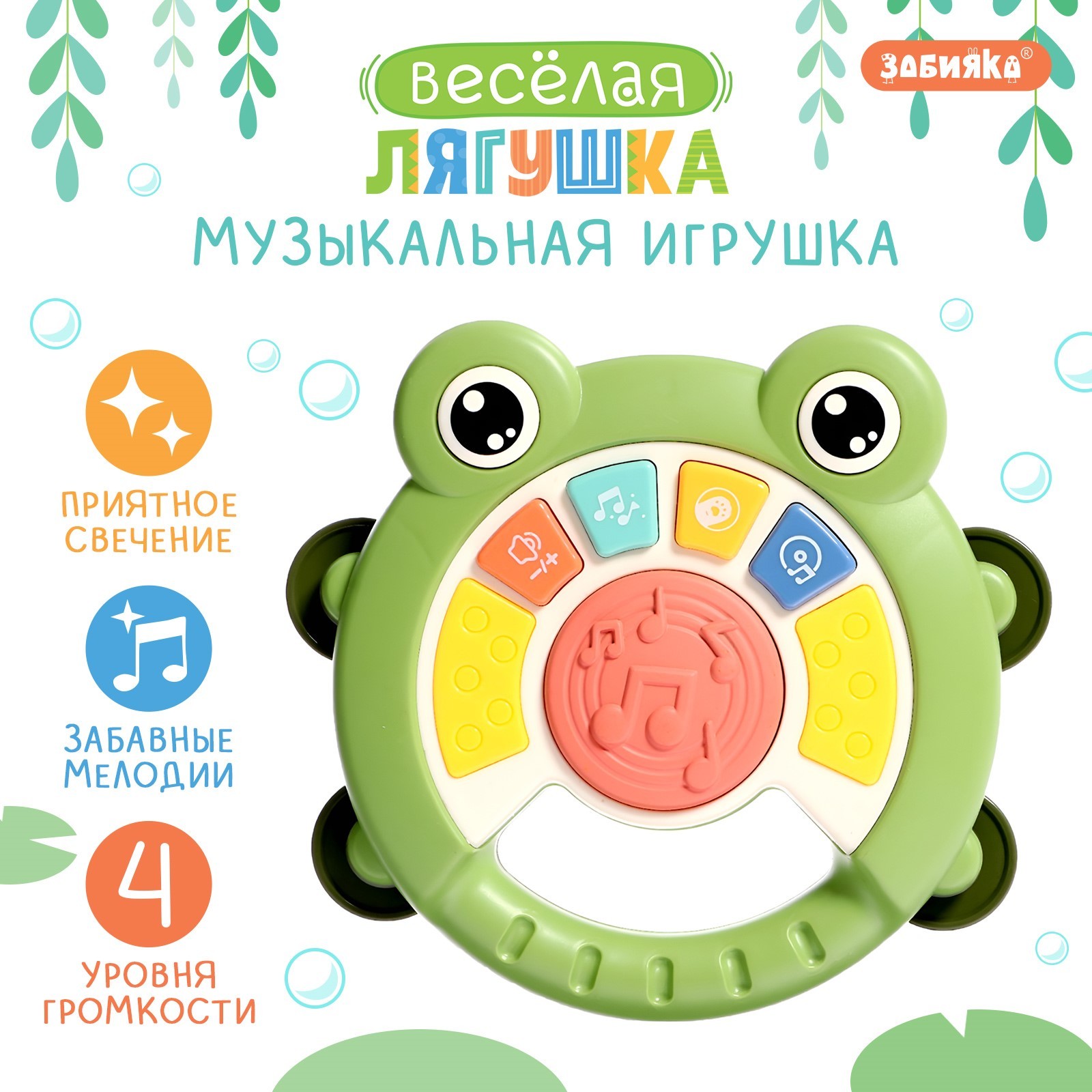 Музыкальная игрушка «Весёлая лягушка», звук, свет (9941878) - Купить по  цене от 375.00 руб. | Интернет магазин SIMA-LAND.RU